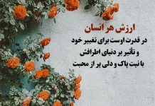 متن در مورد ارزش انسان ها