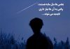 متن تیکه دار سنگین به بعضیا